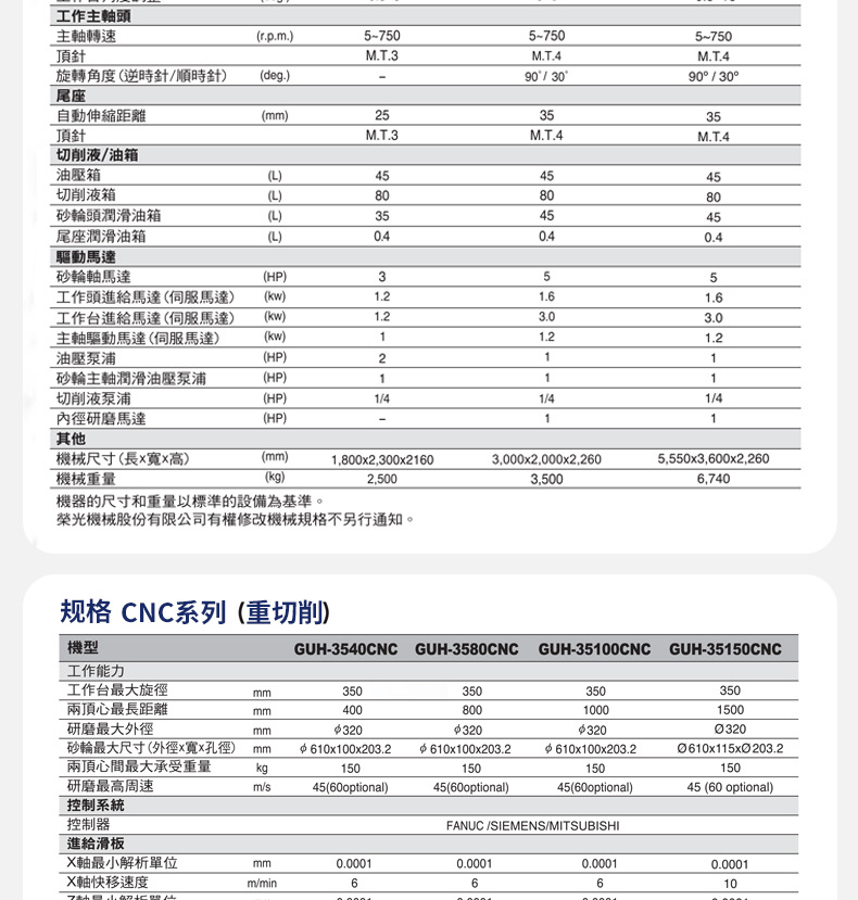 榮光機(jī)械